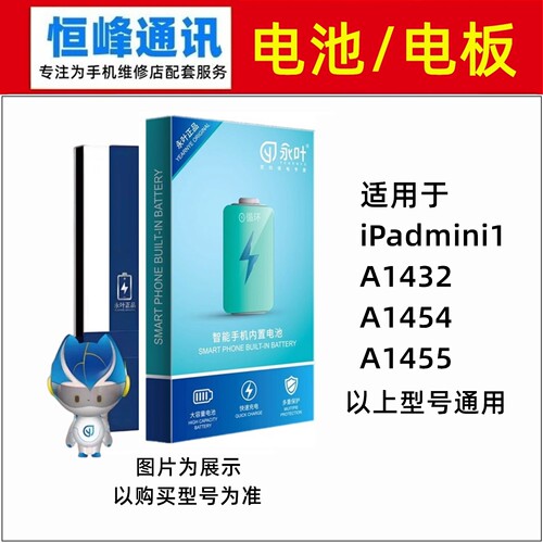 永叶 适用平板iPad mini1 A1432 A1454 A1455电池 内置电板