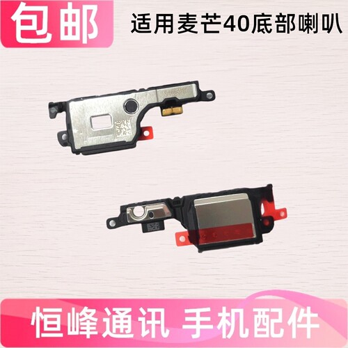 适用 华为麦芒40喇叭总成 TYH651M-02扬声器振铃响铃外放外音