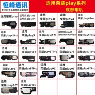 适用荣耀play/3/3E/4/4T/5/5T/6T/6C/7T/8T/9T/10T/Pro喇叭扬声器
