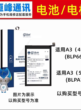 适用于OPPO A3 5G 电池 手机内置电池 BLPA79 blp661 电板