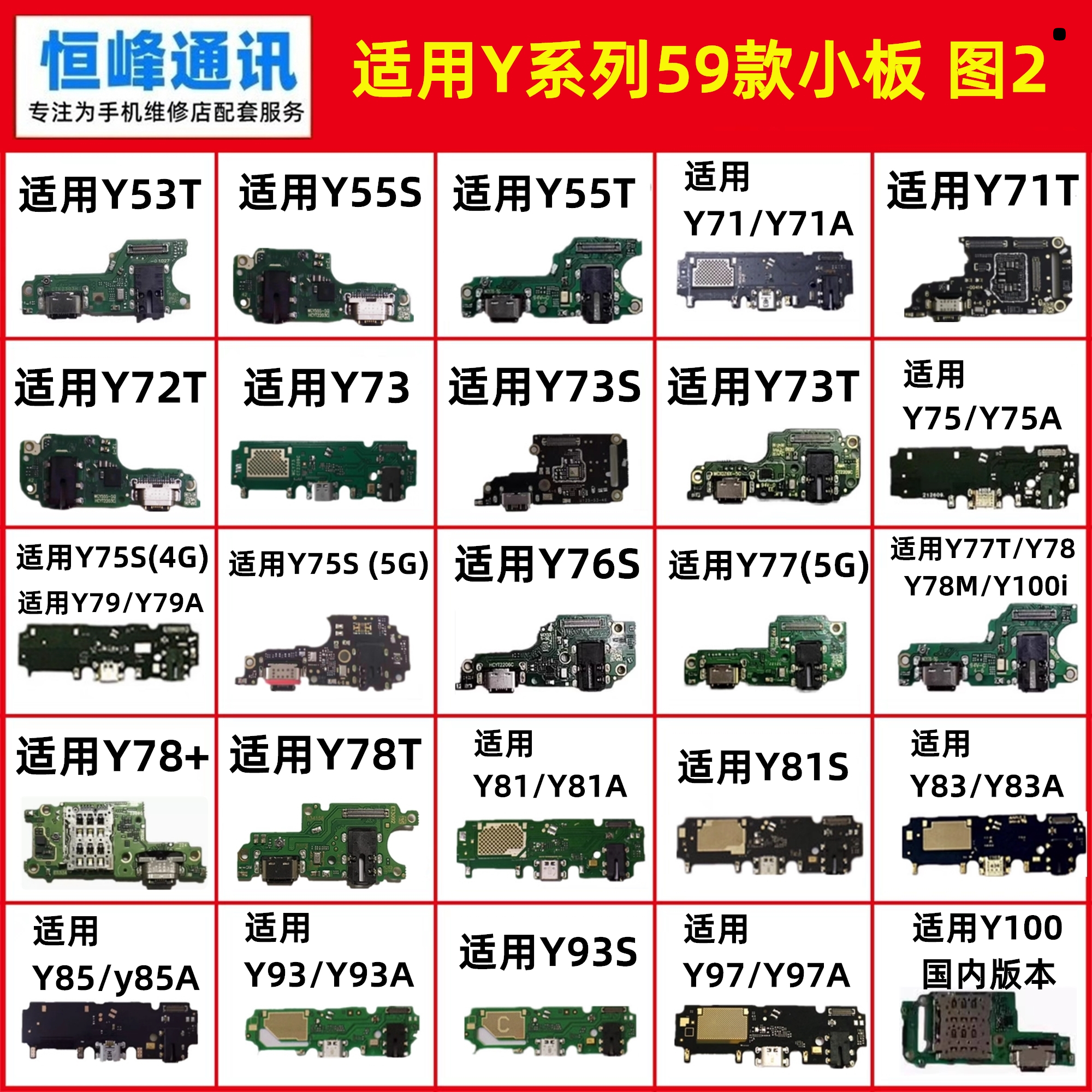 适用vivo Y78T Y78+ Y79 Y81 Y83 Y85 Y93 Y97 A S Y93S尾插小板