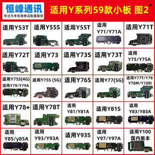 适用vivo Y78T Y78+ Y79 Y81 Y83 Y85 Y93 Y97 A S Y93S尾插小板