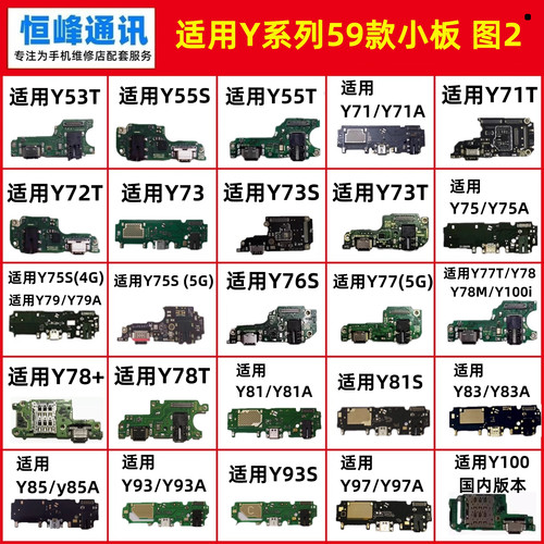 适用vivo Y78T Y78+ Y79 Y81 Y83 Y85 Y93 Y97 A S Y93S尾插小板