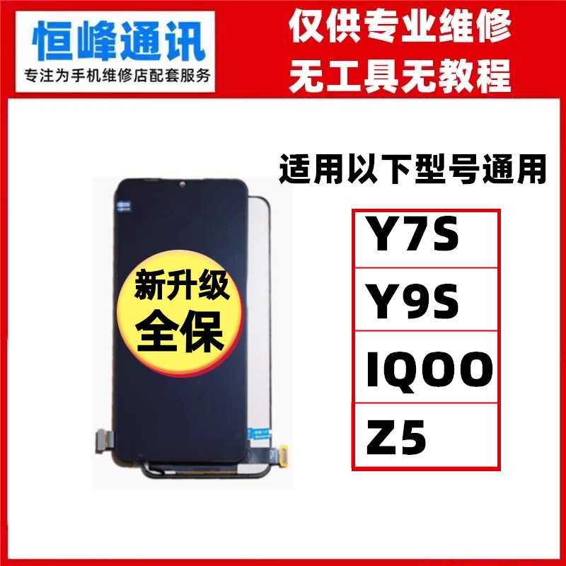 适用VIVO IQOONeo Y7S Z5 Y9S 屏幕总成触摸液晶内外显示一体屏