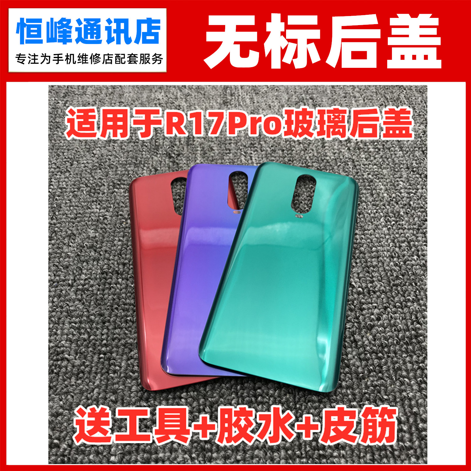 适用OPPO R17Pro后盖 玻璃后屏后壳替换手机外电池盖机壳外壳