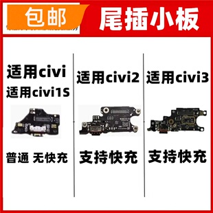 适用小米civi3 2 1S尾插小板卡槽卡座送话器话筒麦克风充电小板