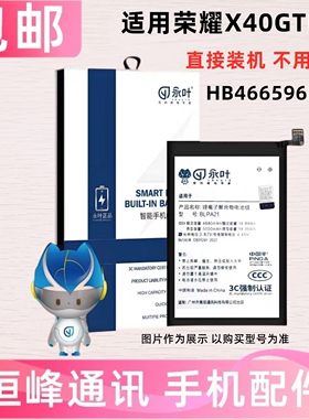 适用荣耀X40GT手机电池ADT-AN00电池HB466596EFW电板X40 GT电池
