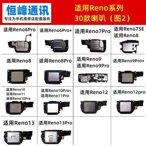 适用Reno6/7扬声器喇叭总成