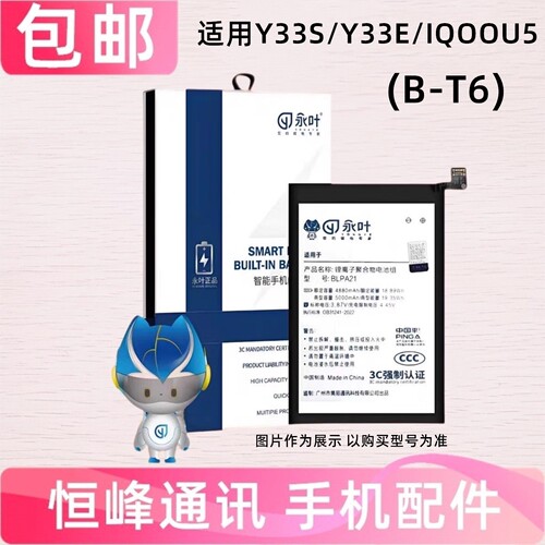 适用于vivo IQOOU5 Y33S电池B-T6手机电板 内置