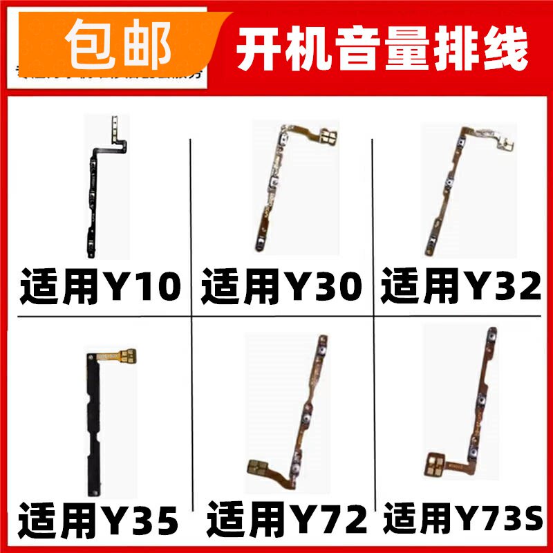 适用vivo y72 y73s Y35 Y32 Y30 Y10开机音量排线手机开关键电源