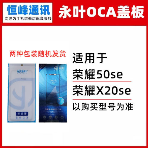 永叶 适用华为荣耀50SE 荣耀X20SE 盖板 触摸外屏幕玻璃