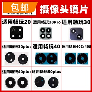 适用华为畅玩20 30 40 50 plus Pro后摄像头玻璃镜片小镜面
