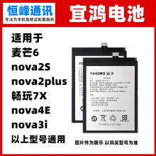 宜鸿适用华为麦芒6/nova2S/nova2plus/畅玩7X/NOVA4E/nova3i电池