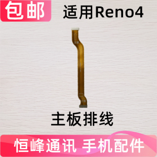 适用OPPO Reno4显示排线液晶触摸送话器话筒小板连接主板排线手机