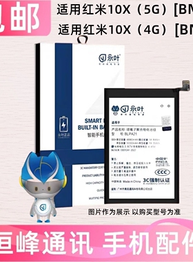 适用Redmi红米10X电池 4G版 5G 手机电池BM4S 内置全新电板BN54