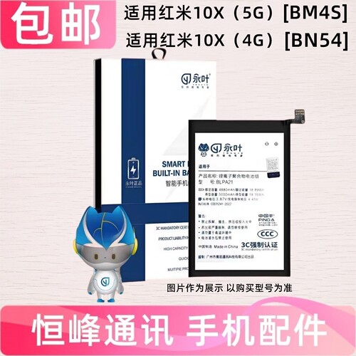 适用Redmi红米10X电池 4G版 5G 手机电池BM4S 内置全新电板BN54