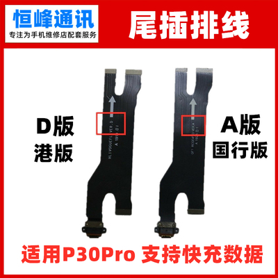 支持快充 适用华为P30Pro尾插排线ELE- VOG-AL00充电主板排线小板