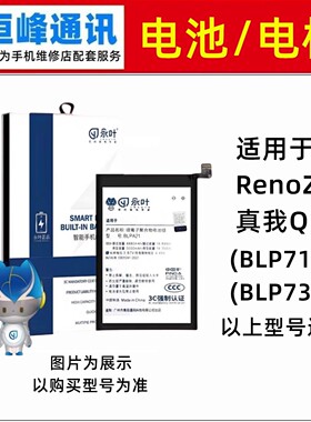 适用OPPO RenoZ 真我Q电池 内置电板 BLP717 BLP731 手机电池