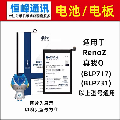 适用OPPO RenoZ 真我Q电池 内置电板 BLP717 BLP731 手机电池