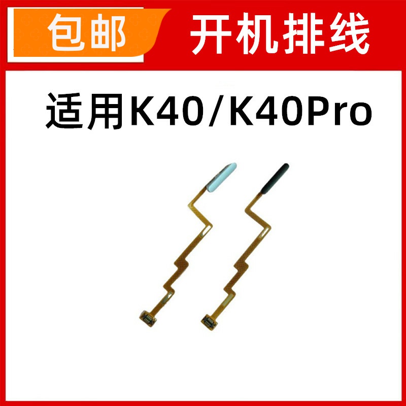 适用于红米K40 K40Pro开机排线 开关按键开机侧键排线