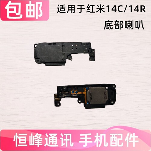 适用Redmi 红米14C/14R喇叭总成 外放扬声器手机振铃响铃