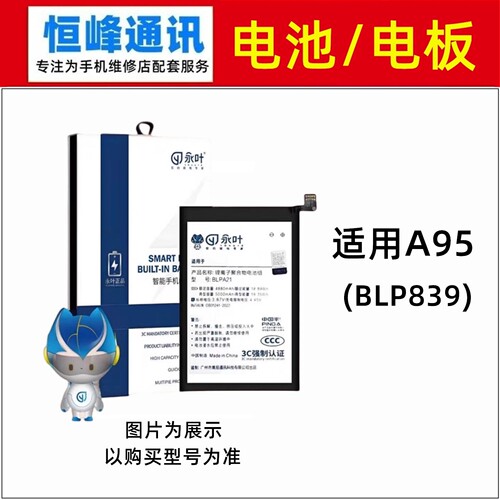 适用于OPPO A95电池 BLP839 电板 5G版 手机内置电池 PELM00