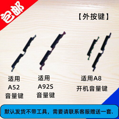 A52A92SA8开机键音量键
