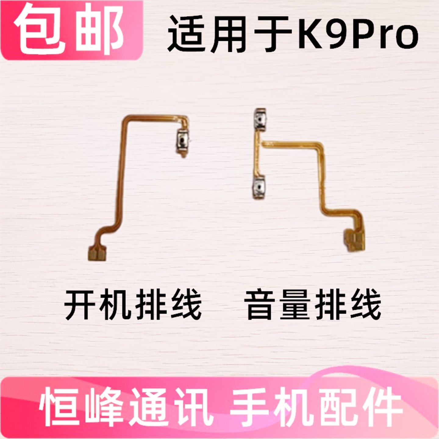 适用于OPPO K9Pro开机排线 音量排线 上下键电源开关机按键排线