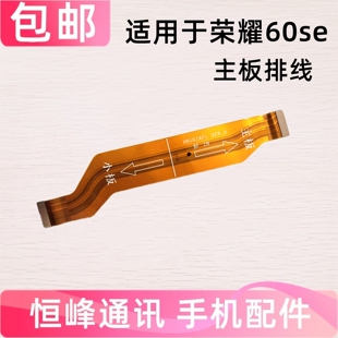 适用华为荣耀60SE主板排线GIA-AN00充电送话器小板尾插排线