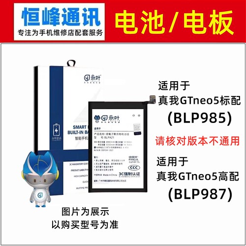 适用realme 真我GTneo5电池 BLP985 BLP987 手机电池 内置电板