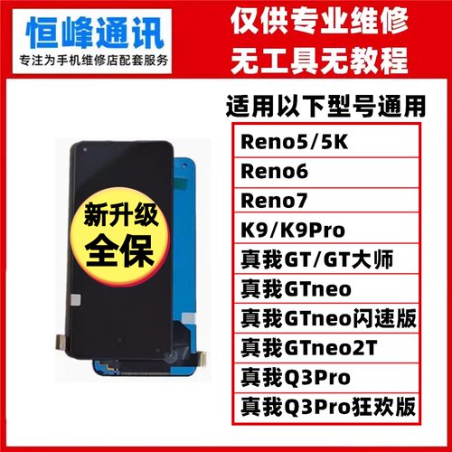 适用OPPO Reno5/5K/6/7/K9/pro真我GT neo GTneo2T Q3pro屏幕总成