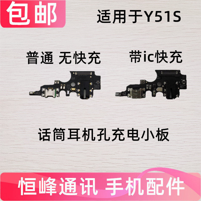 适用于vivo Y51S尾插小板 Y51S充电话筒耳机插孔小板手机尾插口