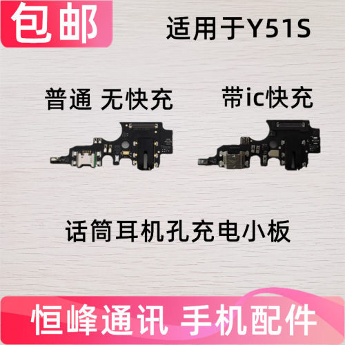 适用于vivo Y51S尾插小板 Y51S充电话筒耳机插孔小板手机尾插口