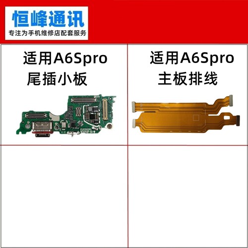 适用OPPO A6Spro尾插小板 主板排线 话筒送话器充电小板
