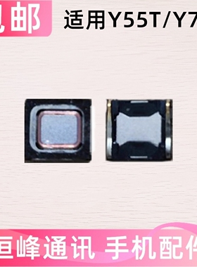 适用于 VIVO Y55T Y77T听筒 手机听筒 内置受话器