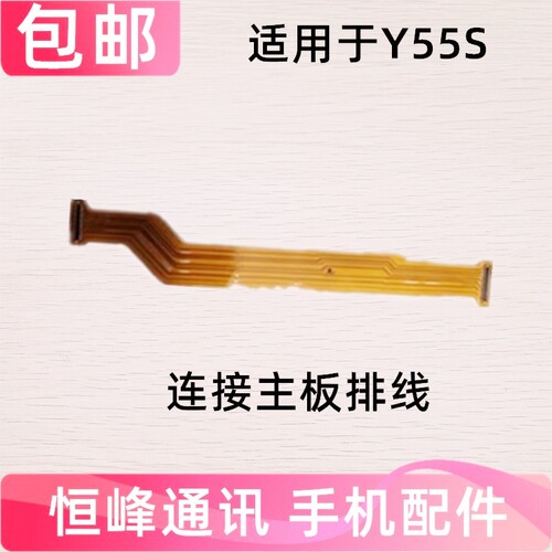 适用VIVO Y55S主板排线 vivoY55S尾插小板连接主板充电排线