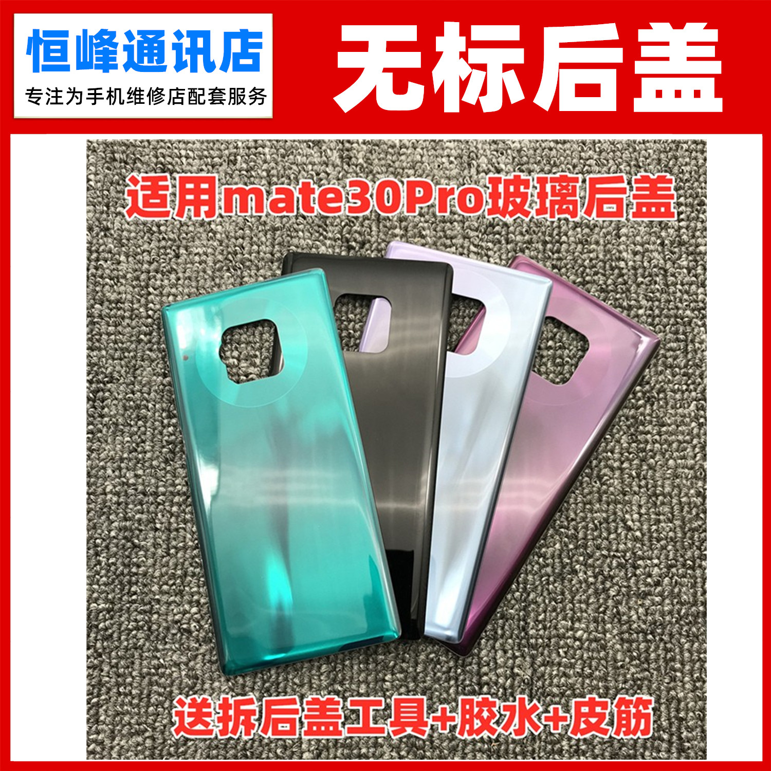 适用于华为Mate30pro后盖LIO-AL00手机玻璃后壳电池盖后屏无标