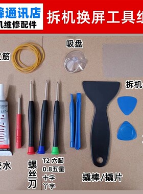 手机屏幕总成拆机工具