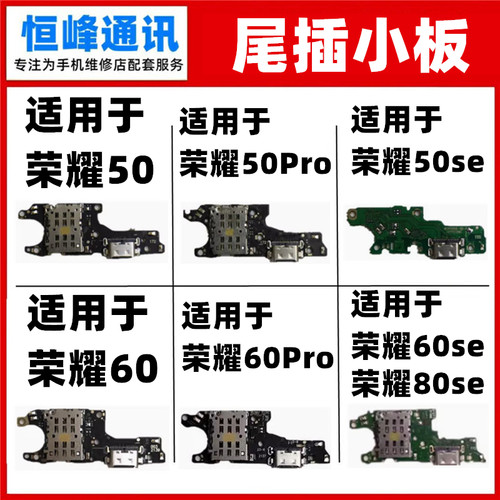 适用华为荣耀50/50SE/50Pro/60尾插小板 送话器 卡座 卡槽 充电口