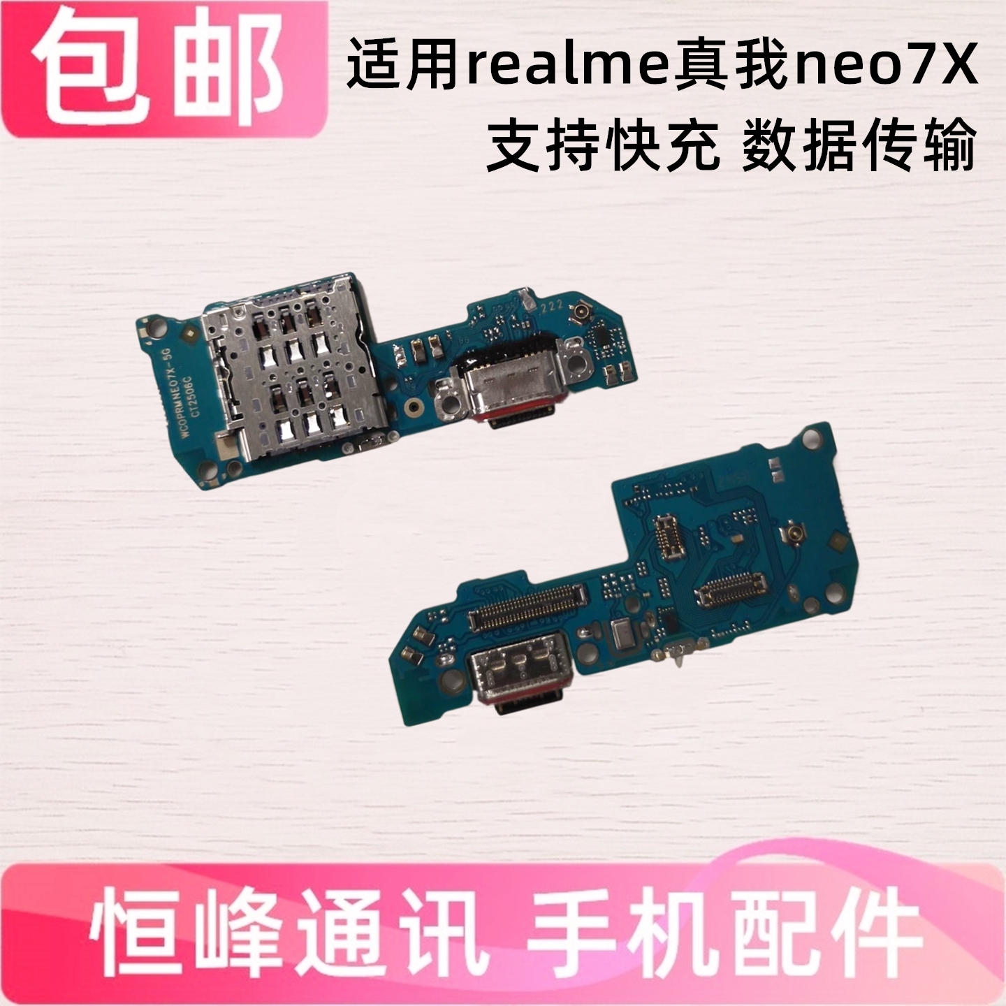 适用OPPO Realme真我Neo7X尾插小板 充电卡槽卡座话筒realmeneo7X