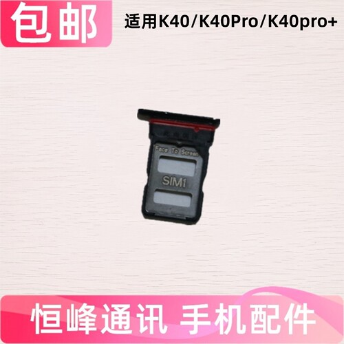 适用于红米K40Pro+卡槽卡拖卡套手机sim插卡卡座