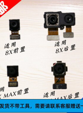 适用华为荣耀8XMAX后置摄像头 照相头