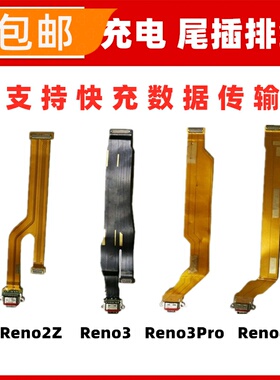 适用oppo reno2Z 3pro 4pro尾插排线 尾插接口排线 充电尾插小板