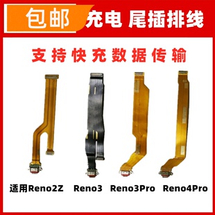 适用oppo reno2Z 3pro 4pro尾插排线 尾插接口排线 充电尾插小板