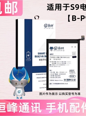 适用于VIVO S9电池 vivoS9手机电池 电板 B-p9内置电池 V2072A