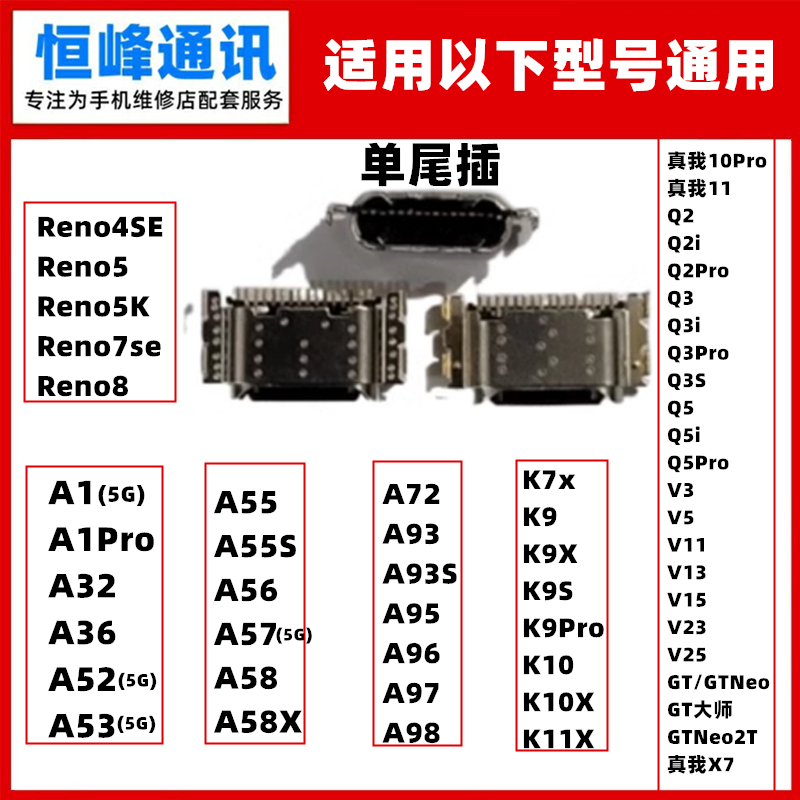 适用OPPOA95A96A97A98尾插