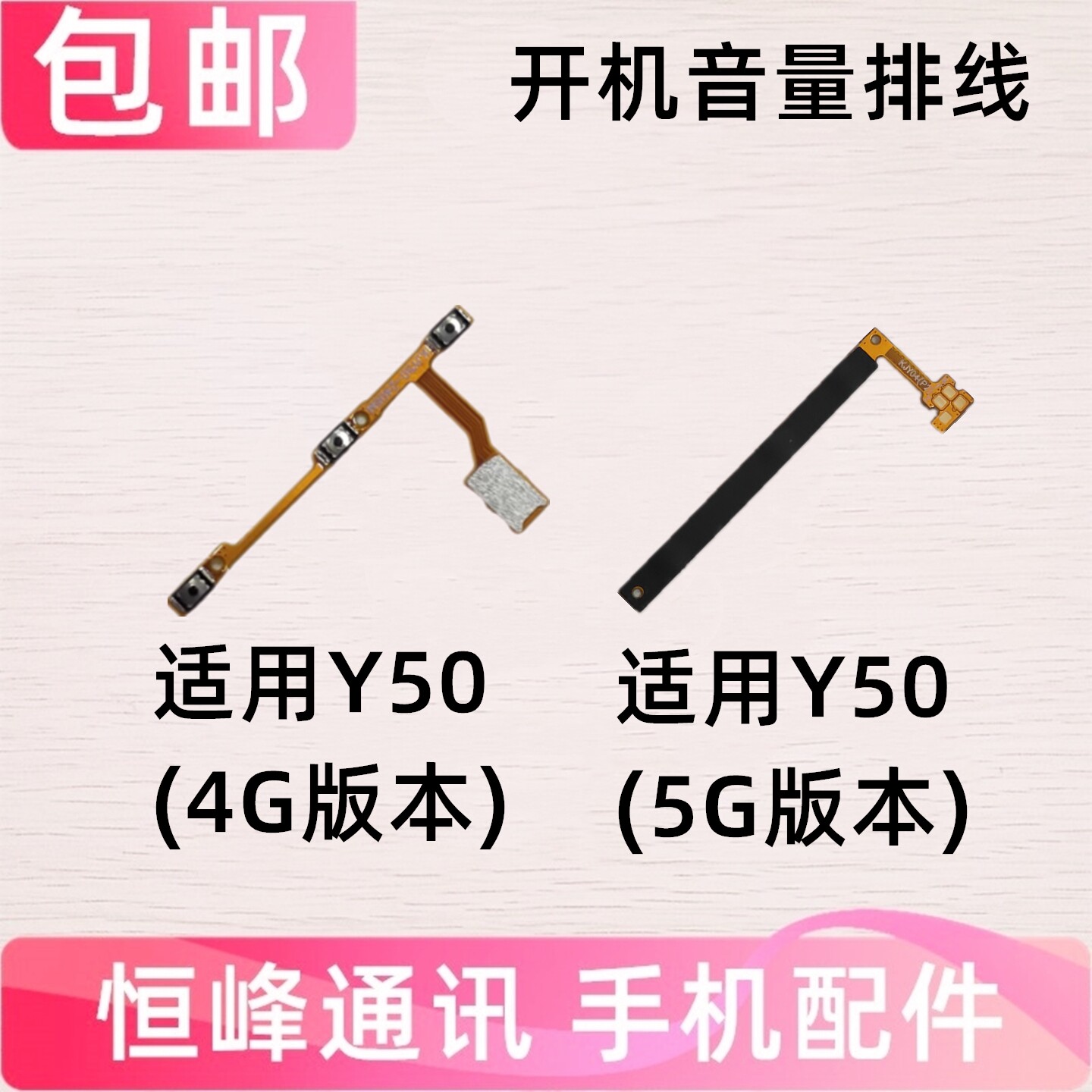 适用于vivo Y50开机音量排线 4G 5G 侧键手机开关电源内按键排线图片