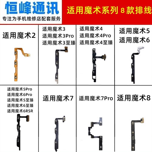 适用华为荣耀magic魔术2 3 4 5 6 7 8 Pro 至臻 rsr开机音量排线