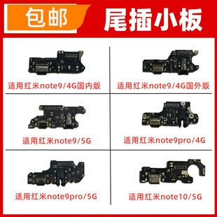 适用红米note9/pro/note10尾插小板送话器话筒麦克风USB充电接口