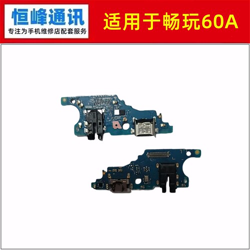 适用于华为畅玩60A 尾插小板 充电送话器话筒接口NLA-AN00
